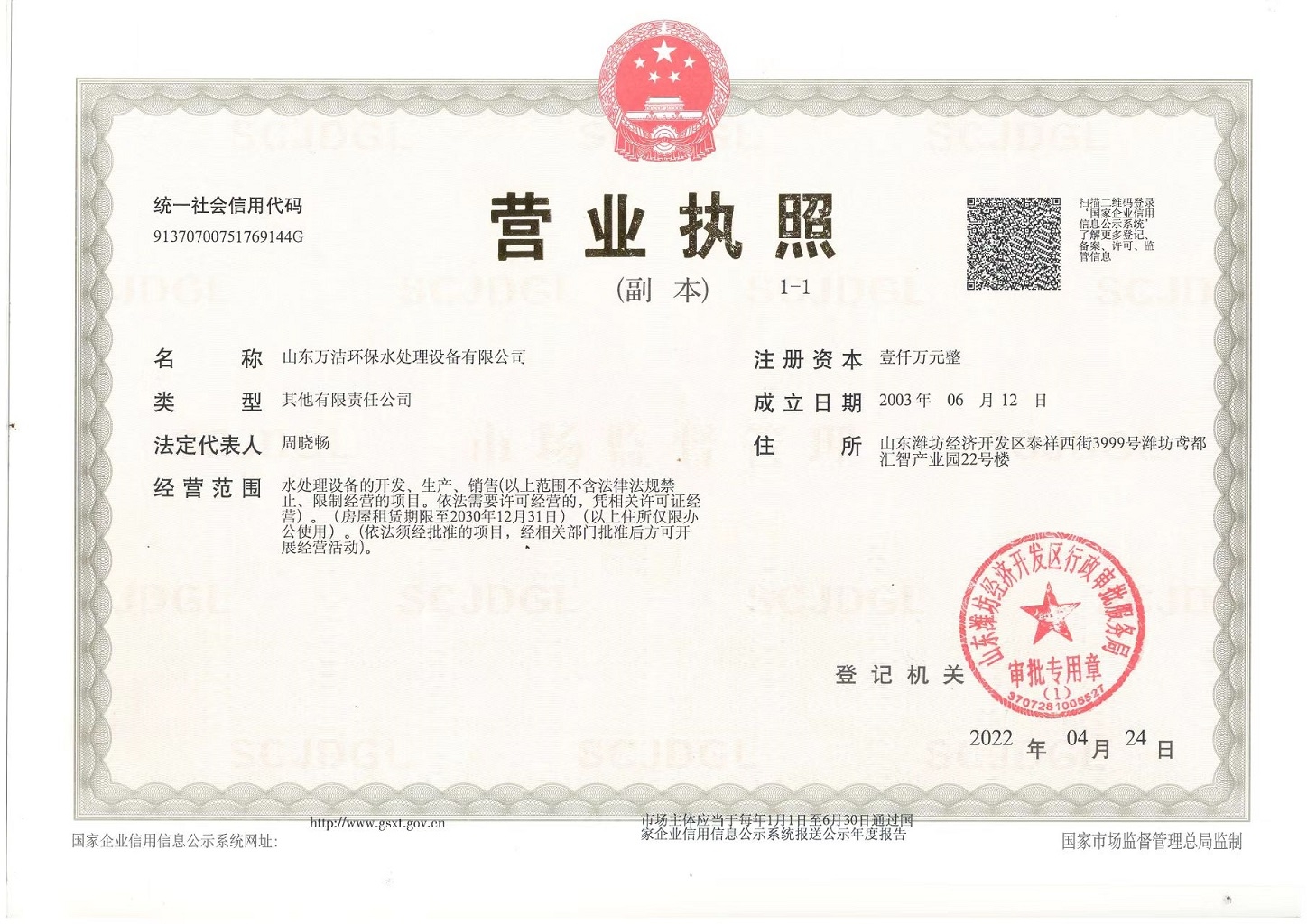 營(yíng)業(yè)執照