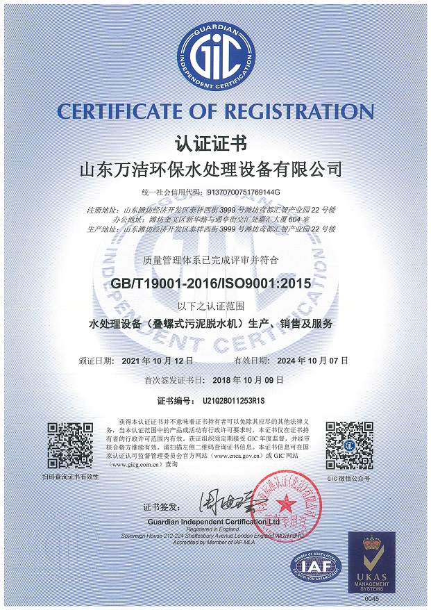 iso9001認證證書(shū)